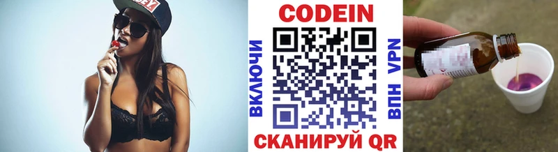 Codein напиток Lean (лин)  Кондрово 